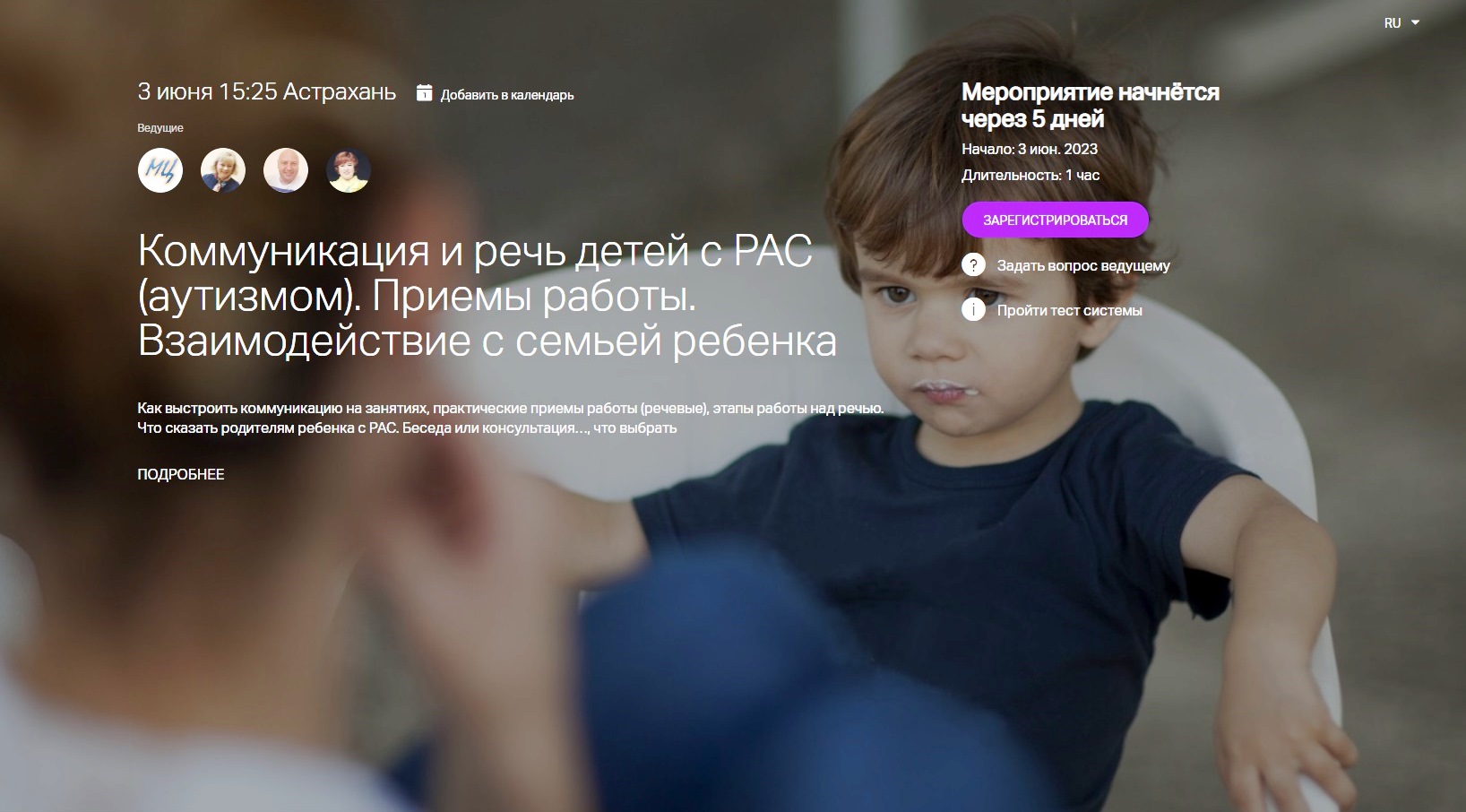 Коммуникация и речь детей с РАС (аутизмом). Приемы работы. Взаимодействие с семьей ребенка